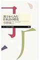 漢字からみた日本語の歴史