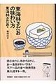 東海林さだおの味わい方