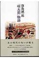 「明大前」物語