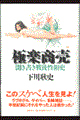 極楽商売