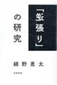 「逆張り」の研究