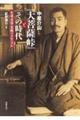 中里介山『大菩薩峠』とその時代