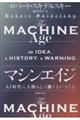 マシンエイジ