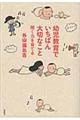 幼児教育でいちばん大切なこと