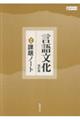 言語文化 改訂版 準拠課題ノート