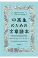 中高生のための文章読本