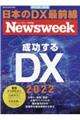 成功するＤＸ　２０２２