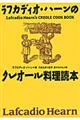 ラフカディオ・ハーンのクレオール料理読本　復刻版