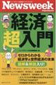 経済超入門