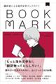 ＢＯＯＫＭＡＲＫ