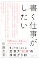 書く仕事がしたい