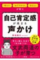 自己肯定感が高まる声かけ