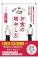 絶対に損をしないお金の増やし方