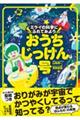 ミライの科学にふれてみよう　おうちじっけん号