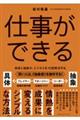 仕事ができる　具体と抽象が、ビジネスを１０割解決する。