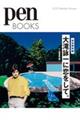 大滝詠一に恋をして。