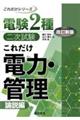 これだけ電力・管理　改訂新版