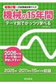 電験2種一次試験過去問マスタ機械の15年間 2026年版