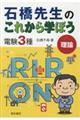 石橋先生のこれから学ぼう電験３種　理論