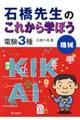 石橋先生のこれから学ぼう電験３種　機械