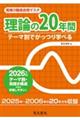 2026年版 理論の20年間(電験3種過去問マスタ)