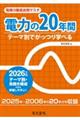 2026年版 電力の20年間(電験3種過去問マスタ)