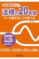 2026年版 法規の20年間(電験3種過去問マスタ)