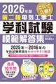 2026年版 第二種電気工事士学科試験模範解答集