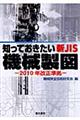 知っておきたい新JIS「機械製図」 改訂版