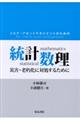 リスク・アセットマネジメントのための統計数理