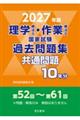 2027年版 理学療法士・作業療法士国家試験過去問題集 共通問題10年分