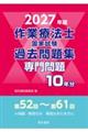 2027年版 作業療法士国家試験過去問題集 共通問題10年分