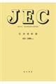 ＪＥＣー２３００：２０２０　交流遮断器