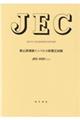 ＪＥＣー０３０１：２０２０　静止誘導器インパルス耐電圧試験