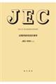 JECー5101 送電用鉄塔設計標準
