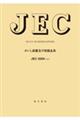 JECー5204:2025 がいし装置及び架線金具