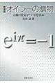 オイラーの贈物　新装版