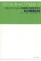 改訂版キャリア設計　２　第２版