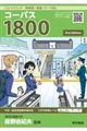 フェイバリット英単語・熟語＜テーマ別＞コーパス１８００　３ｒｄ　Ｅｄｉｔｉｏｎ