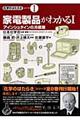 "家電製品がわかる １"