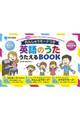 英語のうたうたえるBOOK