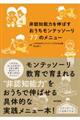 非認知能力を伸ばすおうちモンテッソーリ７７のメニュー