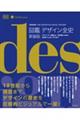 図鑑 デザイン全史