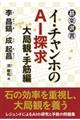 イ・チャンホのＡＩ探求　大局観・手筋編