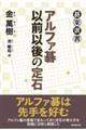 アルファ碁以前以後の定石