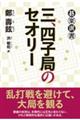 三、四子局のセオリー