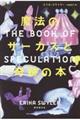 魔法のサーカスと奇跡の本