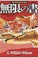 無限の書