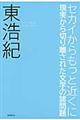 セカイからもっと近くに