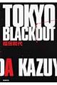 ＴＯＫＹＯ　ＢＬＡＣＫＯＵＴ